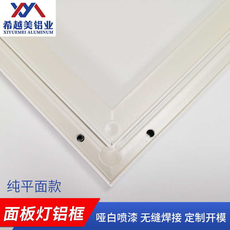 XYM-01平板灯铝框套件